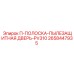 2658447935 П-ПОЛОСКА-ПЫЛЕЗАЩИТНАЯ ДВЕРЬ-PV310 Epiroc
