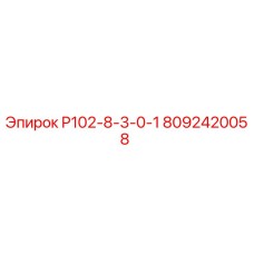 8092420058 P102-8-3-0-1 Epiroc