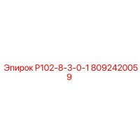 8092420059 P102-8-3-0-1 Epiroc