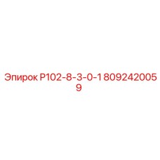 8092420059 P102-8-3-0-1 Epiroc