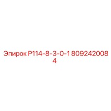 8092420084 P114-8-3-0-1 Epiroc
