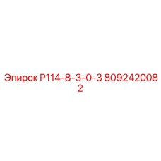 8092420082 P114-8-3-0-3 Epiroc