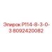 8092420082 P114-8-3-0-3 Epiroc