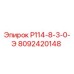 8092420148 P114-8-3-0-Э Epiroc