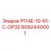 Деталь управления буровой установкой Epiroc 8092440001
