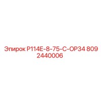 8092440006 P114E-8-75-C-OP34 Epiroc