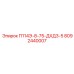 8092440007 П114Э-8-75-ДХД3-5 Epiroc