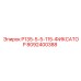 8092400388 P135-5-5-115-ФИКСАТОР Epiroc