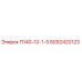 8092420123 П140-10-1-5 Epiroc