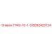 8092420124 П140-10-1-5 Epiroc