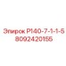 8092420155 P140-7-1-1-5 Epiroc