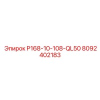8092402183 P168-10-108-QL50 Epiroc