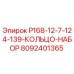 8092401365 P168-12-7-124-139-КОЛЬЦО-НАБОР Epiroc