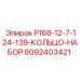 8092403421 P168-12-7-124-139-КОЛЬЦО-НАБОР Epiroc