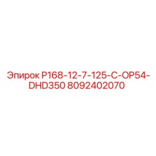 8092402070 P168-12-7-125-C-OP54-DHD350 Epiroc