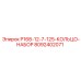 8092402071 P168-12-7-125-КОЛЬЦО-НАБОР Epiroc