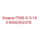 8092402378 П168-5-5-140 Epiroc