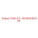 8092403185 П168-5-5-140 Epiroc