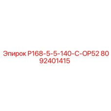 8092401415 P168-5-5-140-C-OP52 Epiroc