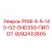 8092403605 P168-5-5-140-G2-DHD350-ПИЛОТ Epiroc