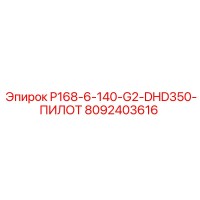 8092403616 P168-6-140-G2-DHD350-ПИЛОТ Epiroc