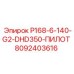 8092403616 P168-6-140-G2-DHD350-ПИЛОТ Epiroc