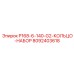 8092403618 P168-6-140-G2-КОЛЬЦО-НАБОР Epiroc