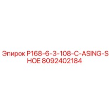 8092402184 P168-6-3-108-C-ASING-SHOE Epiroc