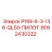 8092430322 P168-6-3-136-QL50-ПИЛОТ Epiroc