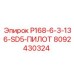 8092430324 P168-6-3-136-SD5-ПИЛОТ Epiroc