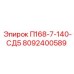 8092400589 П168-7-140-СД5 Epiroc