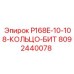 8092440078 P168E-10-108-КОЛЬЦО-БИТ Эпирок