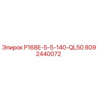 8092440072 P168E-5-5-140-QL50 Epiroc