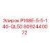 8092440072 P168E-5-5-140-QL50 Epiroc
