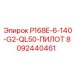 8092440461 P168E-6-140-G2-QL50-ПИЛОТ Epiroc