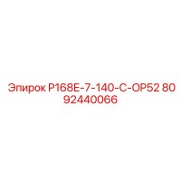 8092440066 P168E-7-140-C-OP52 Epiroc