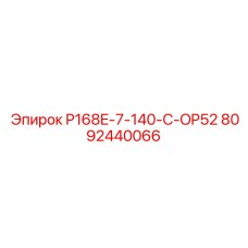 8092440066 P168E-7-140-C-OP52 Epiroc