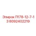 8092402219 П178-12-7-13 Epiroc