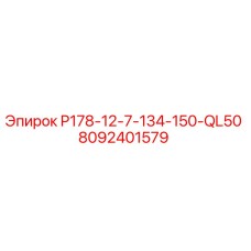 8092401579 P178-12-7-134-150-QL50 Epiroc