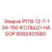 8092401580 P178-12-7-134-150-КОЛЬЦО-НАБОР Epiroc