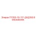 8092440095 П178Э-10-117-ДХД350 Epiroc