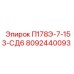 8092440093 П178Э-7-153-СД6 Epiroc