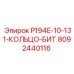 8092440116 P194E-10-131-КОЛЬЦО-БИТ Epiroc