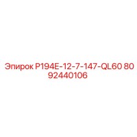 8092440106 P194E-12-7-147-QL60 Epiroc