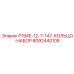 8092440108 P194E-12-7-147-КОЛЬЦО-НАБОР Epiroc