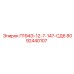 8092440107 П194Э-12-7-147-СД6 Epiroc