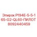 8092440459 P194E-5-5-165-G2-QL60-ПИЛОТ Epiroc