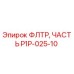 Фильтрующий элемент P1P-025-10 для техники Эпирок