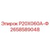 2658589048 P20X060A-Ф Epiroc