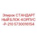 Гидравлический блок-корпус P-210 Epiroc артикул 5730016154